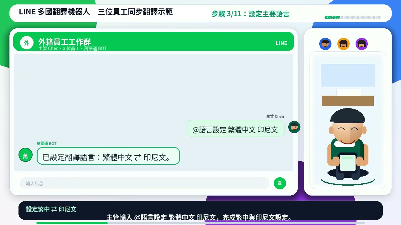 萬語通設定繁體中文與印尼文的教學畫面